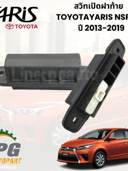 สวิทเปิดฝาท้าย TOYOTA YARIS NSP152 ปี 2013-2019 (1ตัว) / แท้