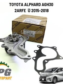 ปั๊มน้ำ TOYOTA ALPHARD AGH30 2ARFE ปี 2015-2022 (1ชิ้น) แท้ / รูปจริง