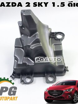หม้อกรองอากาศ(ชิ้นล่าง) MAZDA 2 SKYACTIV เครื่อง 1.5 L(ดีเซล) ปี 2014-2018 (1ชิ้น) แท้ศูนย์ / รูปจริง