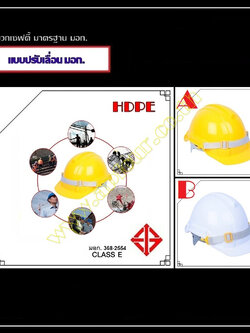 หมวกเซฟตี้ หมวกนิรภัย มอก. แบบปรับเลื่อน