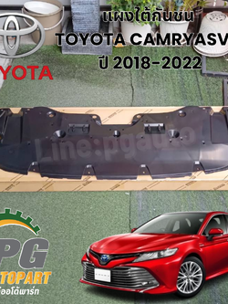 แผงใต้กันชน TOYOTA CAMRY ASV71 AXVA70 AXVH71 ปี 2018-2022 (1ชุด) แท้ / รูปจริง