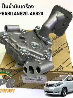 ปั๊มน้ำมันเครื่อง TOYOTA ALPHARD ปี 2008-2013 (ANH20) (1ชิ้น) แท้ / รูปจริง