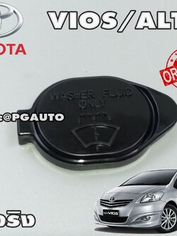 แท้ 100 % ฝาปิดกระป๋องฉีดน้ำ TOYOTA VIOS NCP93 / ALTIS (1ชิ้น) / รูปจริง