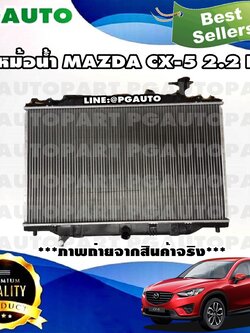 หม้อน้ำ มาสด้าซีเอ็กซ์ 5 MAZDA CX-5 ดีเซล(D) (1 ลูก) / ไต้หวัน (รูปจริง)