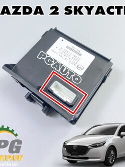 กล่องควบคุมระบบไฟฟ้า BCM MAZDA 2 SKYACTIV 1.3 เบนซิน ปี 2019-2021 (1 ชิ้น) แท้ / รูปจริง