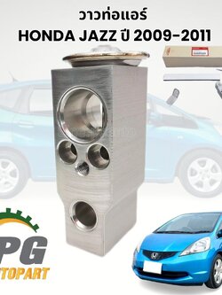 วาวท่อแอร์ HONDA JAZZ ปี 2009-2011 (1 ชิ้น) แท้ / รูปจริง