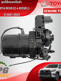 ชุดไส้กรองโซล่า TOYOTA REVO (2.4 DIESEL) ปี 2021-2022(1 ชิ้น) แท้ / รูปจริง