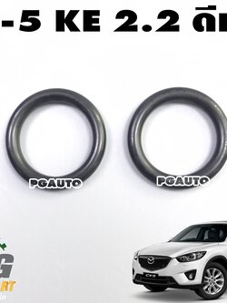 โอริงออยล์คูลเลอร์น้ำมันเครื่อง MAZDA CX-5 KE (2.2 ดีเซล) ปี 2012-2016 (1 ชุด = 2 ชิ้น) แท้ / รูปจริง