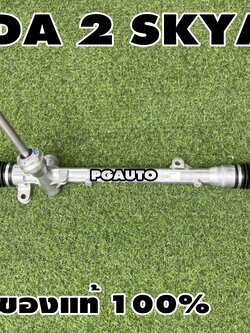 แร็คพวงมาลัยพาวเวอร์ MAZDA 2 SKYACTIV ปี 2014-2018 (1.3/1.5 L)(1เส้น) แท้ / รูปจริง
