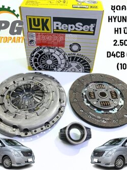 ชุดคลัทช์ HYUNDDAI H1 2.5 CRDi D4CB (6MT)(10.2) ปี 2008-2012 (1 ชุด = 3 ชิ้น) LUK / รูปจริง