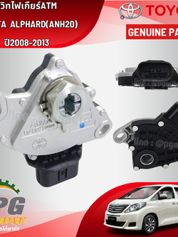 สวิทไฟเกียร์ATM TOYOTA ALPHARD (ANH20) ปี2008-2013 (1ชิ้น) รูปจริง / แท้