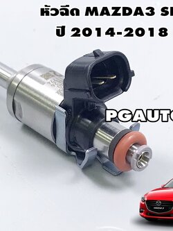 หัวฉีดน้ำมันรถยนต์ MAZDA 3 SKYACTIV ปี 2014-2018 (1ชิ้น) /แท้