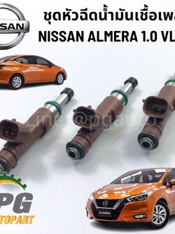 ชุดหัวฉีดน้ำมันเชื้อเพลิง NISSAN ALMERA N18T AT 1.0 TURBO 3 สูบ VL (1 ชุด 3ชิ้น) แท้ / รูปจริง
