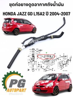 ชุดท่อยางดูดอากาศถังน้ำมัน HONDA JAZZ GD L15A2 ปี 2004-2007(1 ชุด) แท้ / รูปจริง