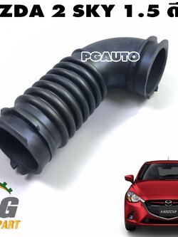 ท่อต่อหม้อกรองอากาศ MAZDA2 SKYACTIV ปี 2014-2018 1.5 ดีเซล (1 ชิ้น) แท้ / รูปจริง