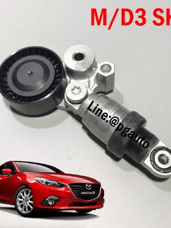 ลูกรอกสายพานหน้าเครื่อง มาสด้า 3 สกายแอคทีฟ MAZDA 3 SKYACTIV 2.0 L ปี 2014-2018 BM เบนซิน (รูปจริง) (1ตัว)