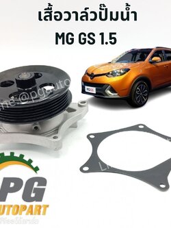 เสื้อวาล์วปั๊มน้ำ MG GS 1.5 ปี 2016-2019 แท้ / รูปจริง