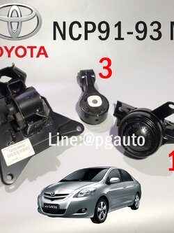เซตประหยัด!!! ยางแท่นเครื่อง-แท่นเกียร์ โตโยต้าวีออส TOYOTA VIOS (NCP93) ปี 2007-2012 เกียร์ธรรมมดา (MT) (1ชุด = 3ตัว) / ENGINE MOUNT (รูปจริง)