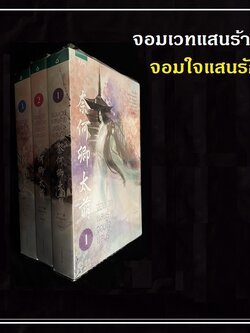 [หนังสือมือ2] นิยายแปลจีน " จอมเวทแสนร้ายจอมใจแสนรัก " 3 เล่มจบ