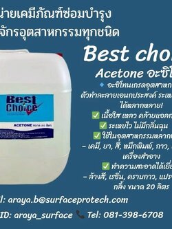 BEST CHOICE ACETONE อะซิโทน อะซิโทน สารเคมีเนื้อใสเหลวคล้ายแอลกอฮอล์ เป็นตัวทาละลายที่ดีมาก ระเหยไวและไม่มีสารกลุ่มฮาโลจีเนต นิยมใช้ในกระบวนการผลิตในอุตสาหกรรมต่างๆ
