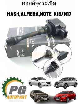 คอยล์จุดระเบิด NISSAN X-TRAIL14 T32 2.5,TEANA13- 2.5 L33 (1ชิ้น)/รูปจริง