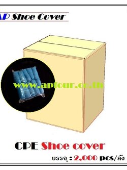 [ 2,000 ชิ้น/ลัง ] ถุงคลุมรองเท้า ถุงครอบรองเท้า อุปกรณ์เสริมสำหรับรองเท้า CPE Shoe cover