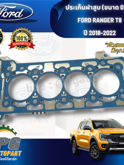 ประเก็นฝาสูบ ขนาด 0.45 MM FORD RANGER RAPTOR 2018 (1ชิ้น) แท้ / รูปจริง