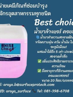 Best Fin Coil Clean สีชมพู หัวเชื้อน้ำยาล้างหน้ากากแอร์ ใช้กับเฉพาะคอยล์เย็น ชนิดไม่ต้องล้างน้ำตาม ใช้เวลาเพียง 15 นาที สามารถเปิดใช้งานได้ทันที