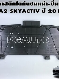 พลาสติกใต้กันชนหน้า-ชิ้นหน้า MAZDA 2 SKYACTIV ปี 2019-2022 (1ชิ้น) แท้ / รูปจริง