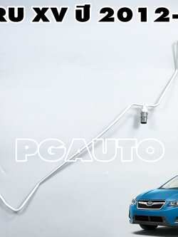 แป๊ปแอร์เล็กรังผึ้งแอร์เข้าตู้ SUBARU XV ปี 2012-2017(1 ชิ้น) แท้ / รูปจริง