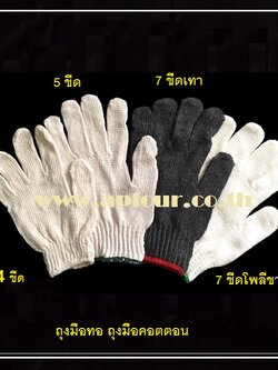 [12 คู่/แพค] ถุงมือทอ 4ขีด 5ขีด 7ขีด 7ขีดโพลีขาว