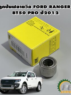 ลูกปืนฟลายวิล FORD RANGER ปี 2012 T6, BT50 PRO 2012 / (1 ชิ้น) (รูปจริง) / LUK