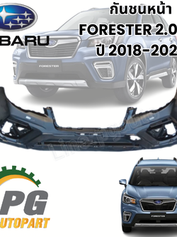 กันชนหน้า SUBARU FORESTER 2.0 i-S (SK) ปี 2018-2022 (1ชิ้น) แท้ / รูปจริง