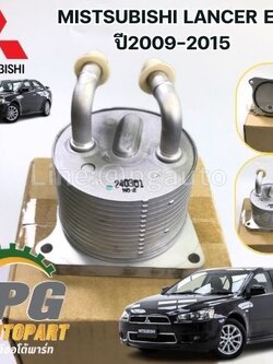 ชุดออยคูลเลอร์เกียร์ออโอ้ LANCER EX CY3 A/T ปี 2009-2015 (1 ชิ้น) แท้ / รูปจริง