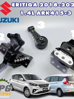 เซตสุดคุ้ม!!! ยางแท่นเครื่อง-แท่นเกียร์ ซูซูกิเออติก้า SUZUKI ERTIGA YEAR 2018-2022 (ARK415-3) เครื่อง 1.4 L AT แท้ศูนย์ (1ชุด=3ตัว) / ENGINE MOUNT
