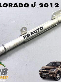 ท่อน้ำหลังเครื่อง CHEVROLET COLORADO ปี 2012 ขึ้นไป (1 ชิ้น) แท้ / รูปจริง
