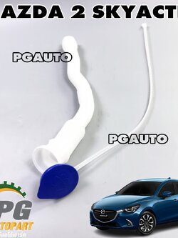 ชุดคอท่อกระป๋องฉีดน้ำ+ฝาปิดกระป๋องฉีดน้ำ MAZDA 2 SKYACTIV ปี 2014-2018 (1 ชุด = 2 ชิ้น) แท้ศูนย์ / รูปจริง