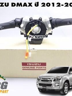 สวิทยกเลี้ยว ISUZU DMAX ปี 2012-2015 (1 ชิ้น) แท้ / รูปจริง