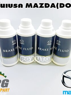 น้ำมันเบรค 330 ML.(DOT4) MAZDA 2/MAZDA 3/CX-3/CX-5 SKYACTIV/MAZDA BT-50 PRO(1 ชุด = 4 ขวด) แท้ / รูปจริง