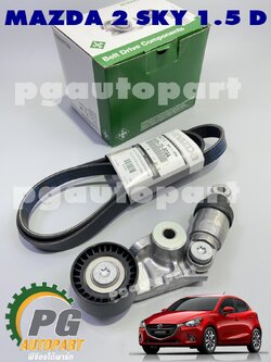ชุดลูกรอกสายพานหน้าเครื่อง(INA OEM)+สายพานหน้าเครื่องแท้ มาสด้า 2 สกายแอคทีฟ MAZDA 2 SKYACTIV ปี 2014-2018 เครื่อง 1.5 L (ดีเซล) (1ชุด=2ชิ้น)