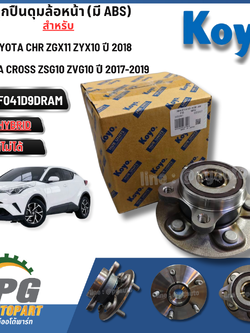 ลูกปืนดุมล้อหน้า LH=RH TOYOTA CH-R CROSS ปี 2017-2019 (1 ลูก) KOYO / รูปจริง