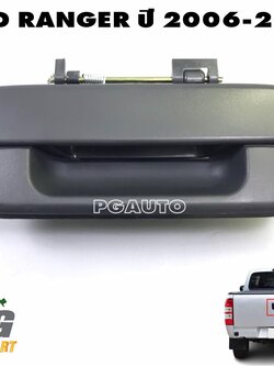 มือเปิดฝาท้าย-กลางดำ FORD RANGER T5 ปี 2006-2011 (1ชิ้น) เทียบ / รูปจริง