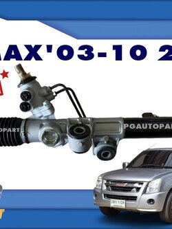 แร็คพวงมาลัย ISUZU D-MAX 2003-2010 (2WD) (1เส้น) / ญี่ปุ่น