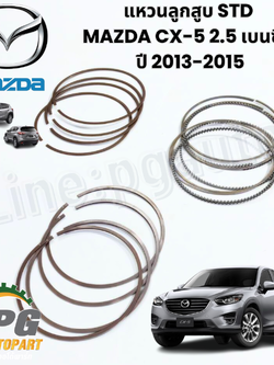 แหวนลูกสูบ STD CX-5 KE 2.5 ปี 2013-2015 2.5L เบนซิน (1ชิ้น) แท้ / รูปจริง