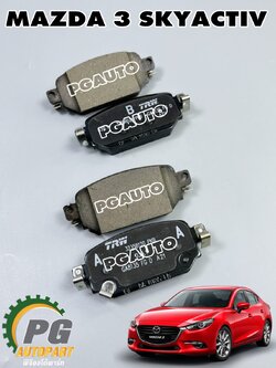 ผ้าดิสเบรคหลัง(รุ่นเบรคมือไฟฟ้า) MAZDA 3 SKYACTIV ปี 2014-2018 (1ชุด) แท้ / รูปจริง