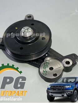 มู่เล่ย์ตั้งสายพาน FORD RANGER RAPTOR ปี 2018-2022 ดีเซล 4 สูบ 2.0 ลิตร /แท้ศูนย์/รูปจริง