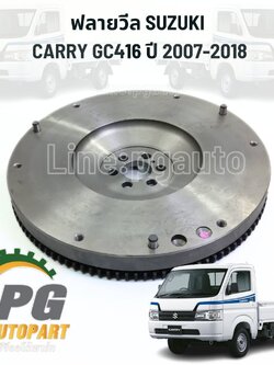 ฟลายวีล ขนาด 1.5 นิ้ว SUZUKI CARRY(GC416) ปี 2007-2018 (1 ชิ้น) แท้ / รูปจริง