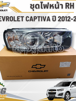 ชุดไฟหน้า RH CHEVROLET CAPTIVA ปี 2012-2015 (1ชิ้น) / แท้ศูนย์
