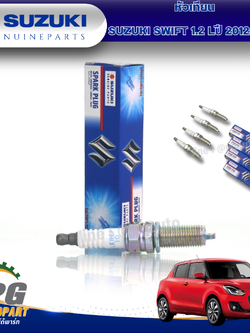 หัวเทียน SUZUKI SWIFT ปี 2018-2022 (A20412) 1.25 L (AT) (1ชุด=4หัว) แท้ / รูปจริง