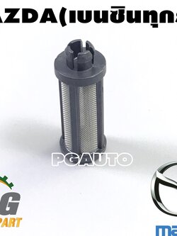 กรองน้ำมันฝาสูบ MAZDA (เครื่องยนต์เบนซินทุกรุ่น) (1ชิ้น) แท้ / รูปจริง